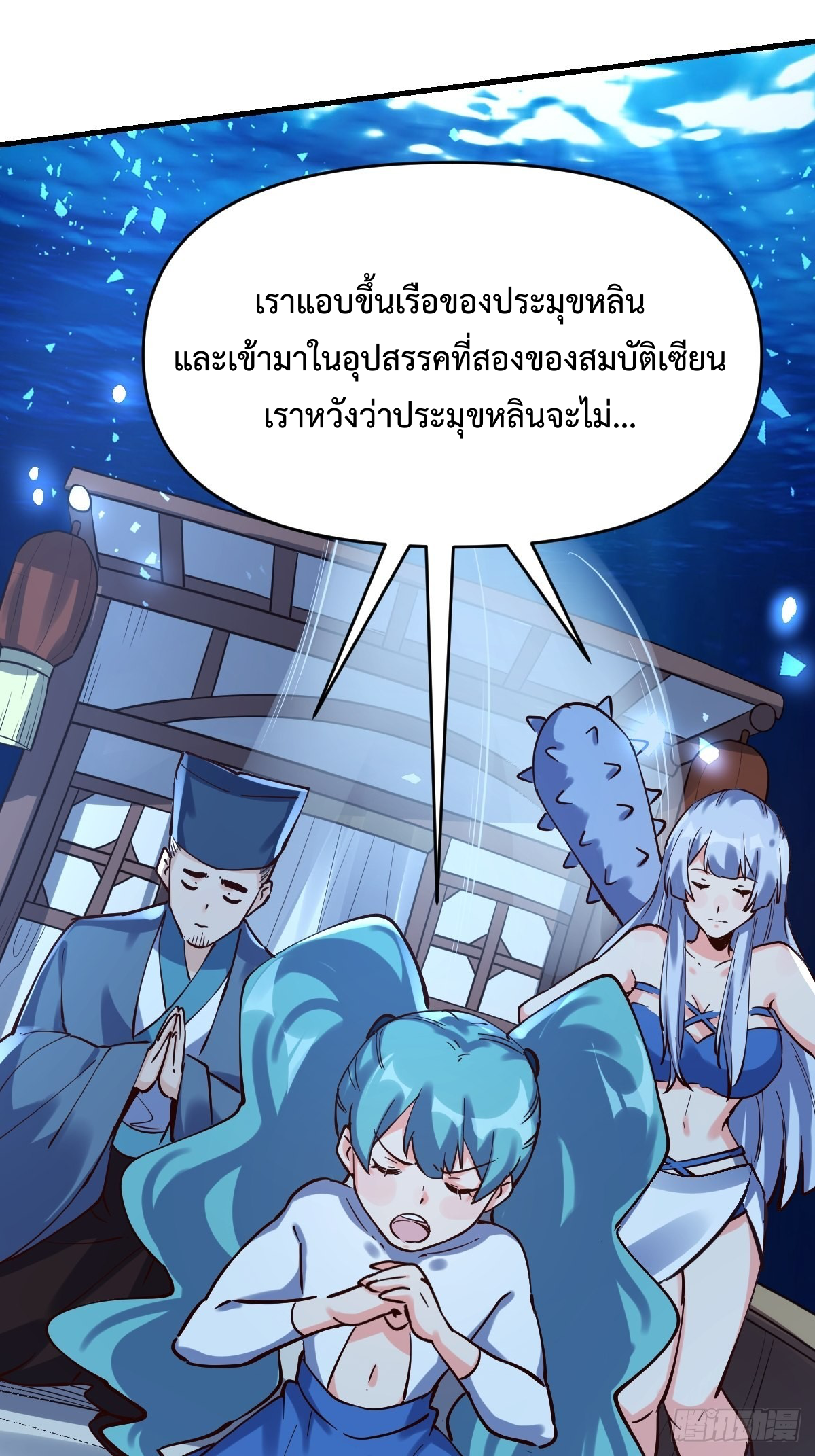 กลายเป็นว่าข้าคือจอมยุทธ์ผู้ยิ่งใหญ่ ตอนที่ 120 หน้า 17