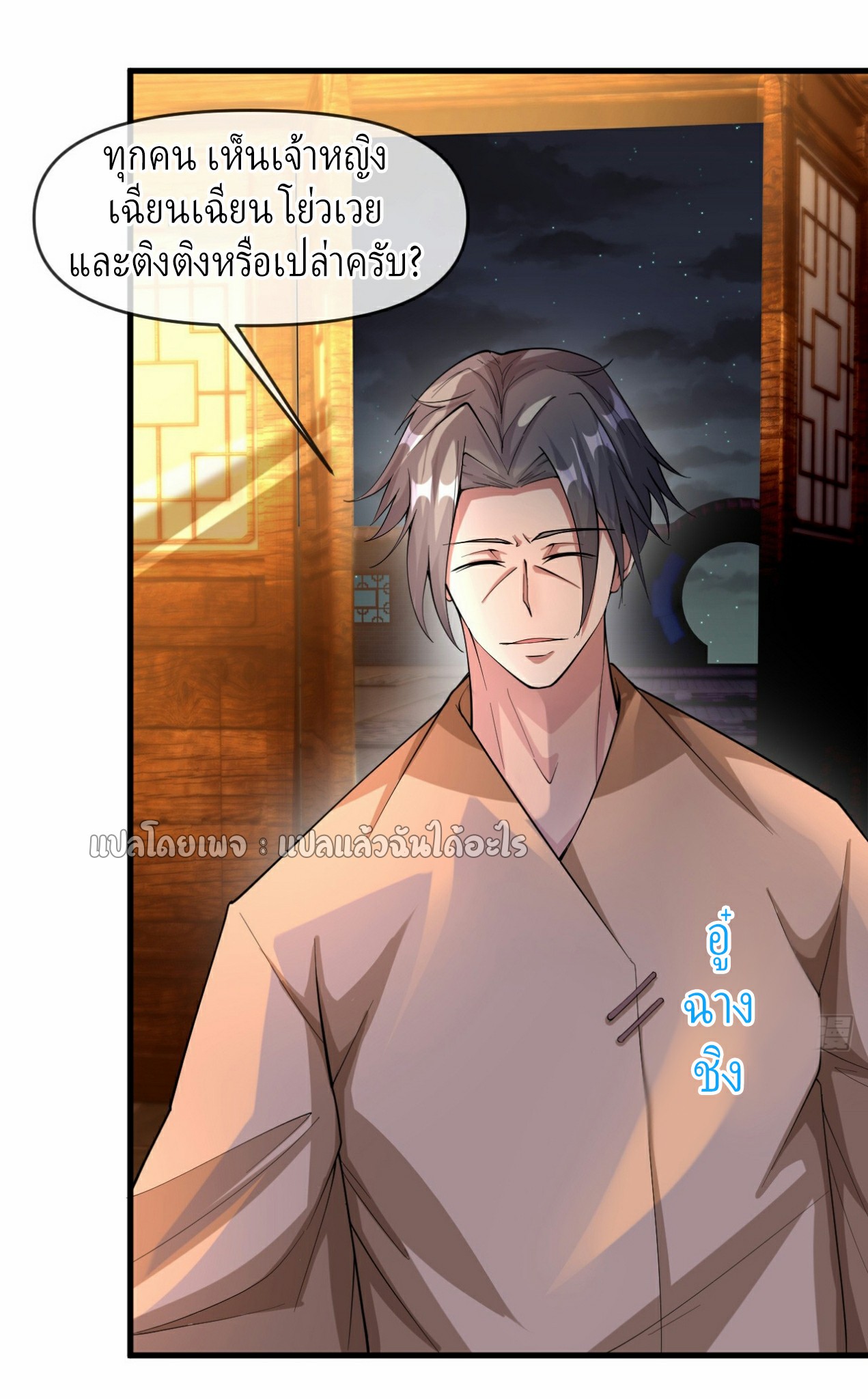 (ชนจีน)จุติเทพจักรพรรดิเกิดมาทั้งทีมีคะแนนเป็นล้าน ตอนที่ 9 หน้า 9