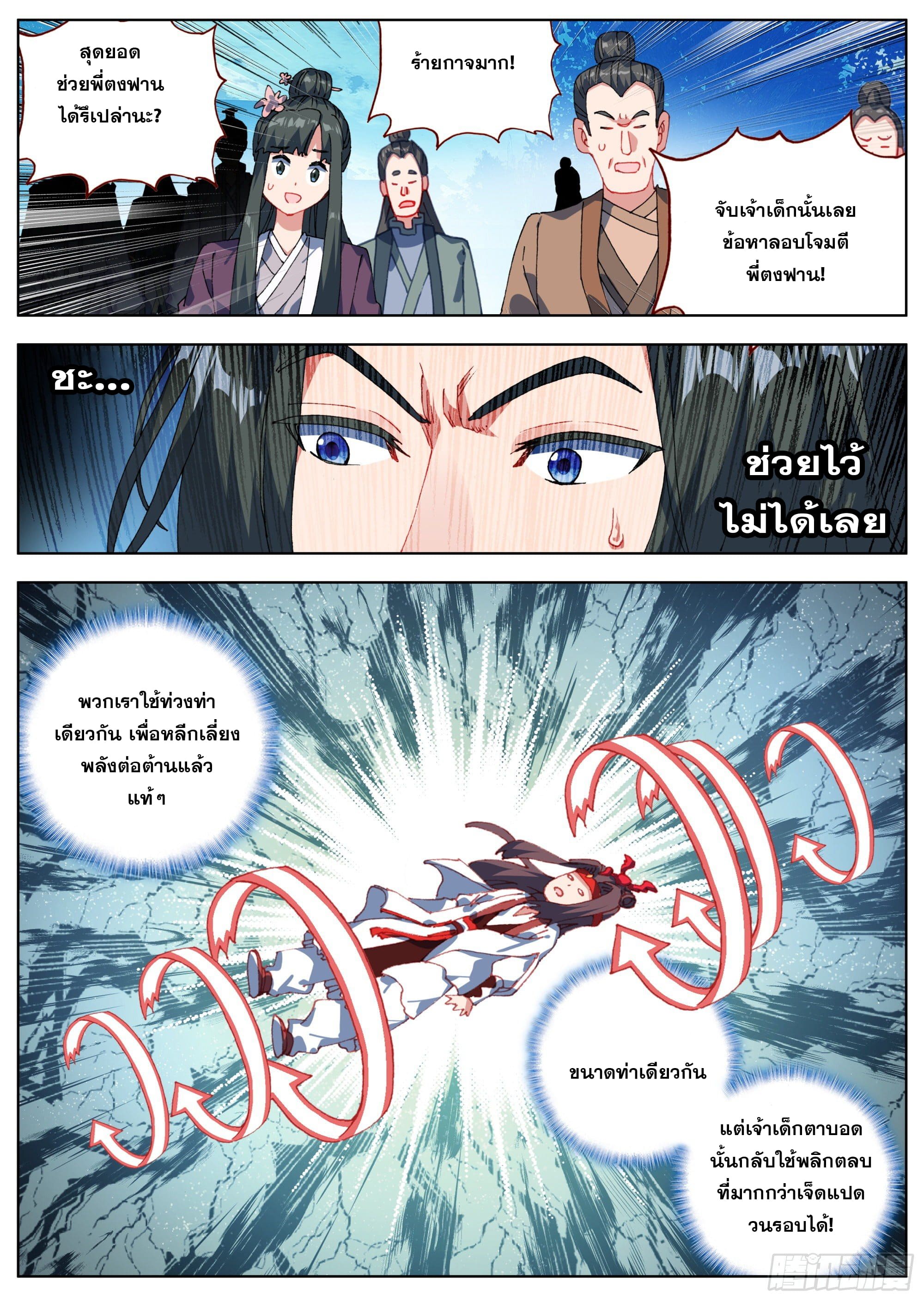 หลินหยวนสิง ตำนานจิ้งจอกเมฆา ตอนที่ 18 หน้า 12