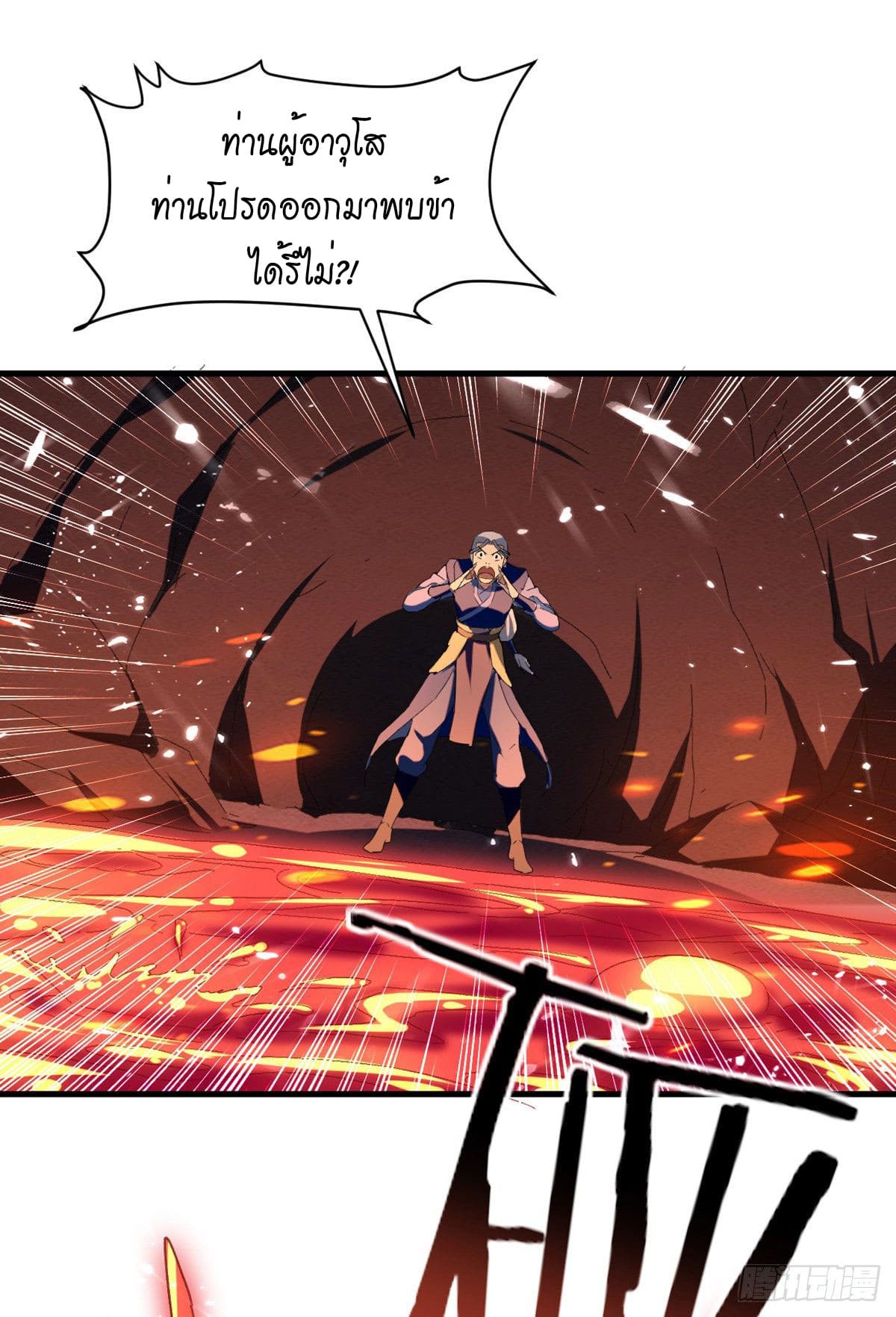 Peerless Martial Spirit ตอนที่ 75 หน้า 11