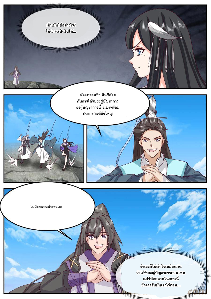 เทพสายฟ้า ราชาสงคราม ตอนที่ 722 หน้า 4