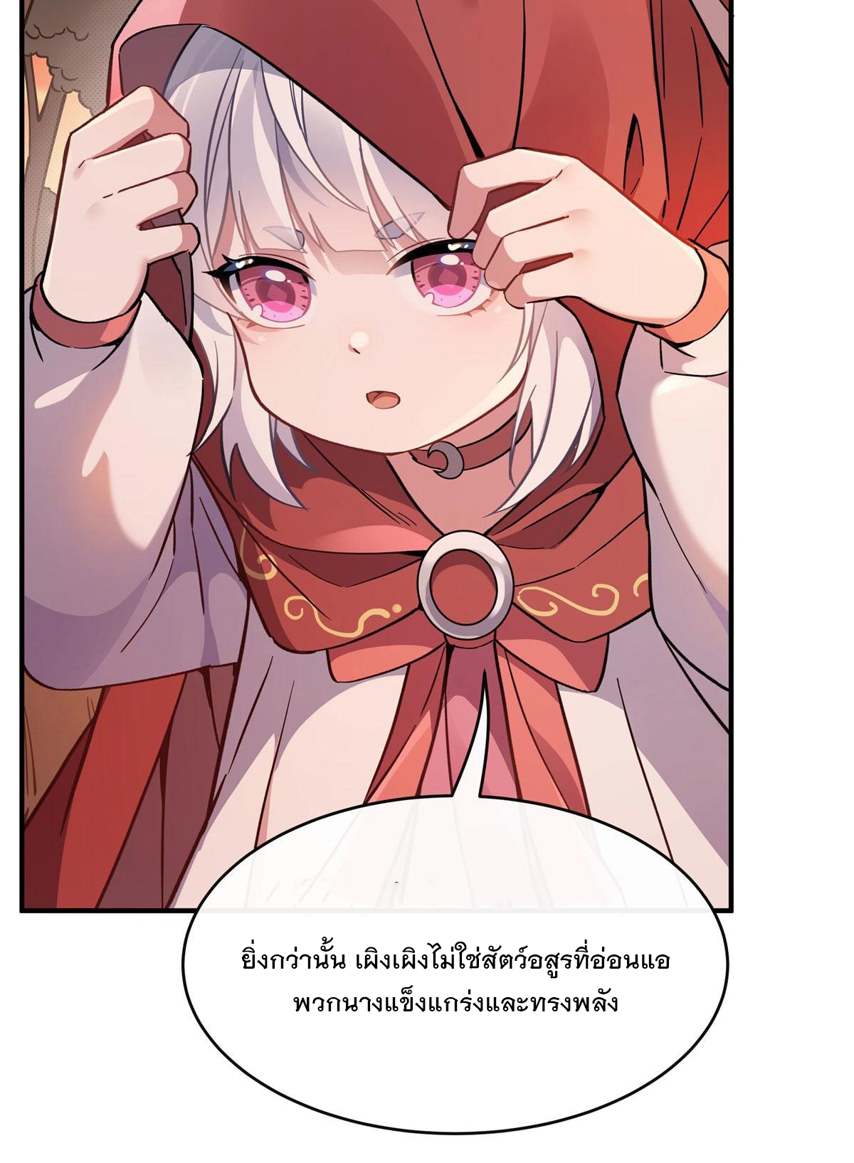 ศิษย์ของข้าล้วนมีอนาคตที่ยิ่งใหญ่ (ชนจีน) ตอนที่ 192 หน้า 7