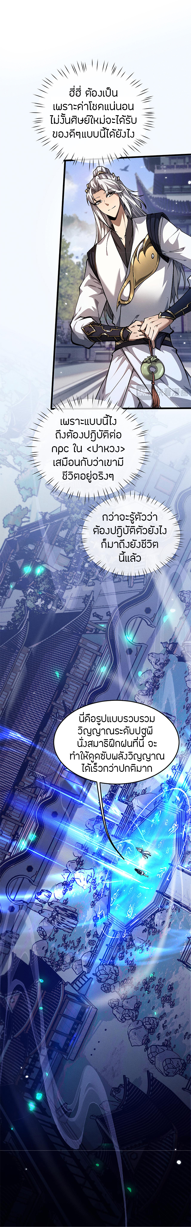 จอมดาบฟูลไทม์ ตอนที่ 4 หน้า 13