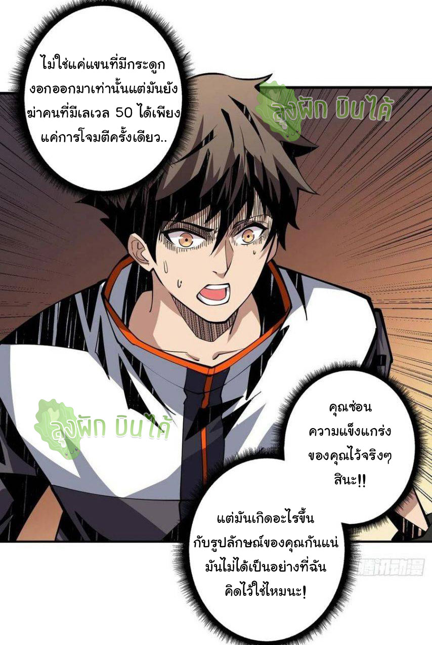 (ชนจีน) IT STARTS WITH A KINGPIN ACCOUNT - จุติจอมราชัน ตอนที่ 61 หน้า 3
