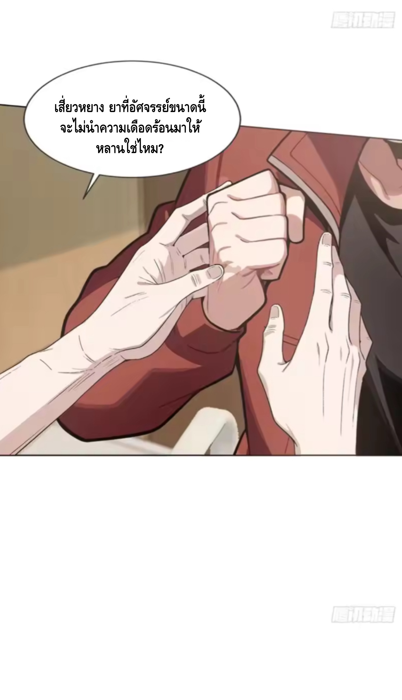 พ่อค้าเถื่อนแห่งวันสิ้นโลก ตอนที่ 17 หน้า 17