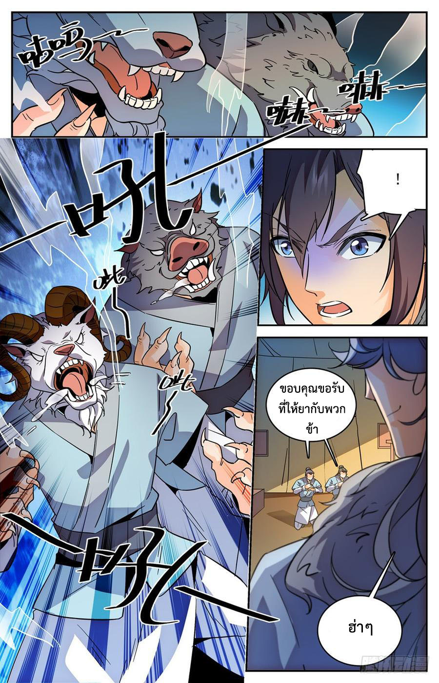 คนไร้ค่าสู่เส้นทางเทพยุทธ ตอนที่ 30 หน้า 9