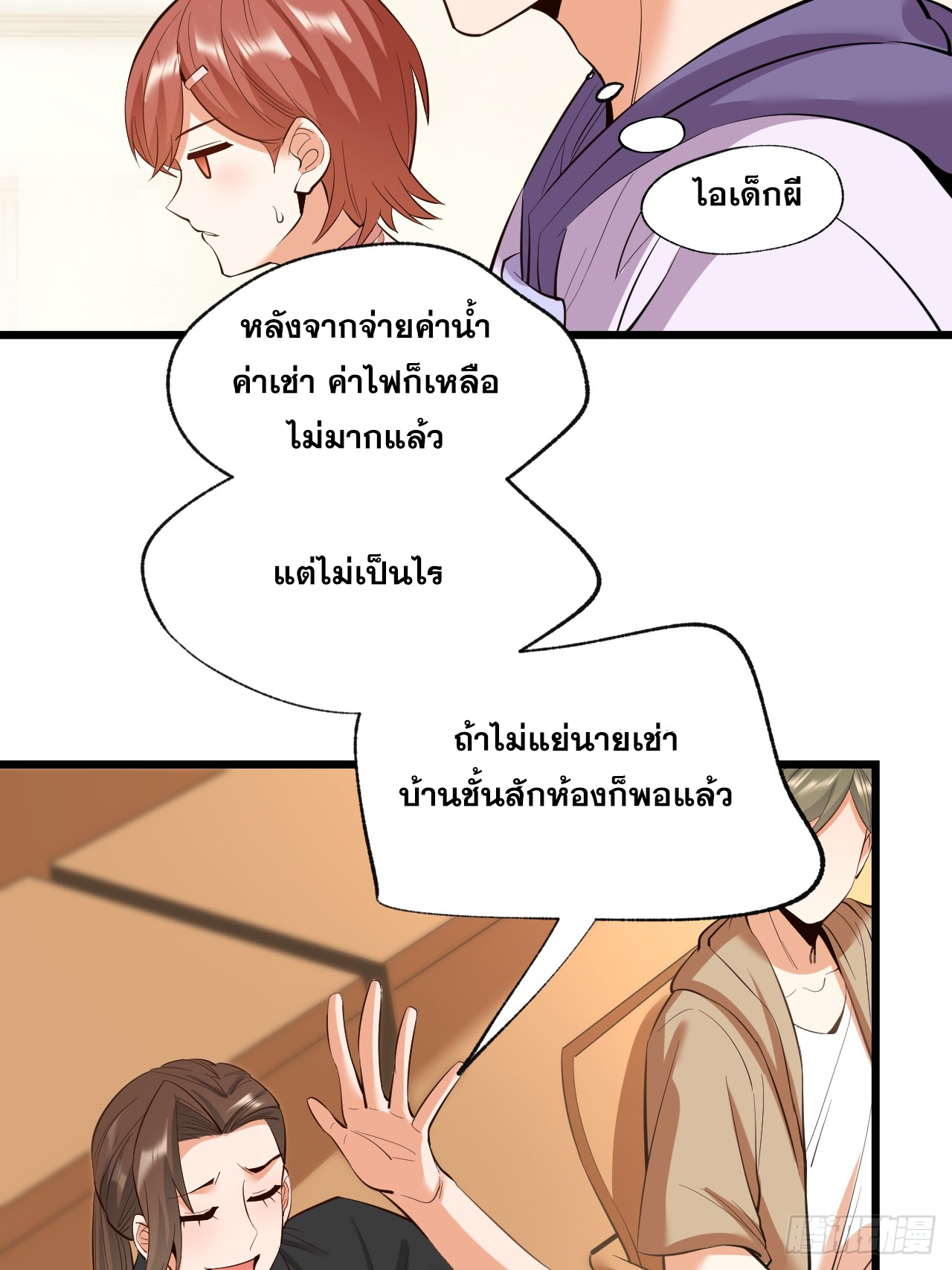 สุริยันและจันทรา ตอนที่ 16 หน้า 27