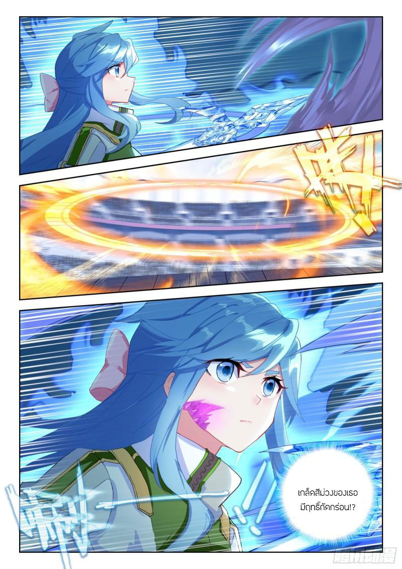 Soul Land IV – The Ultimate Combat มหาศึกการต่อสู้ ตอนที่ 229 หน้า 13