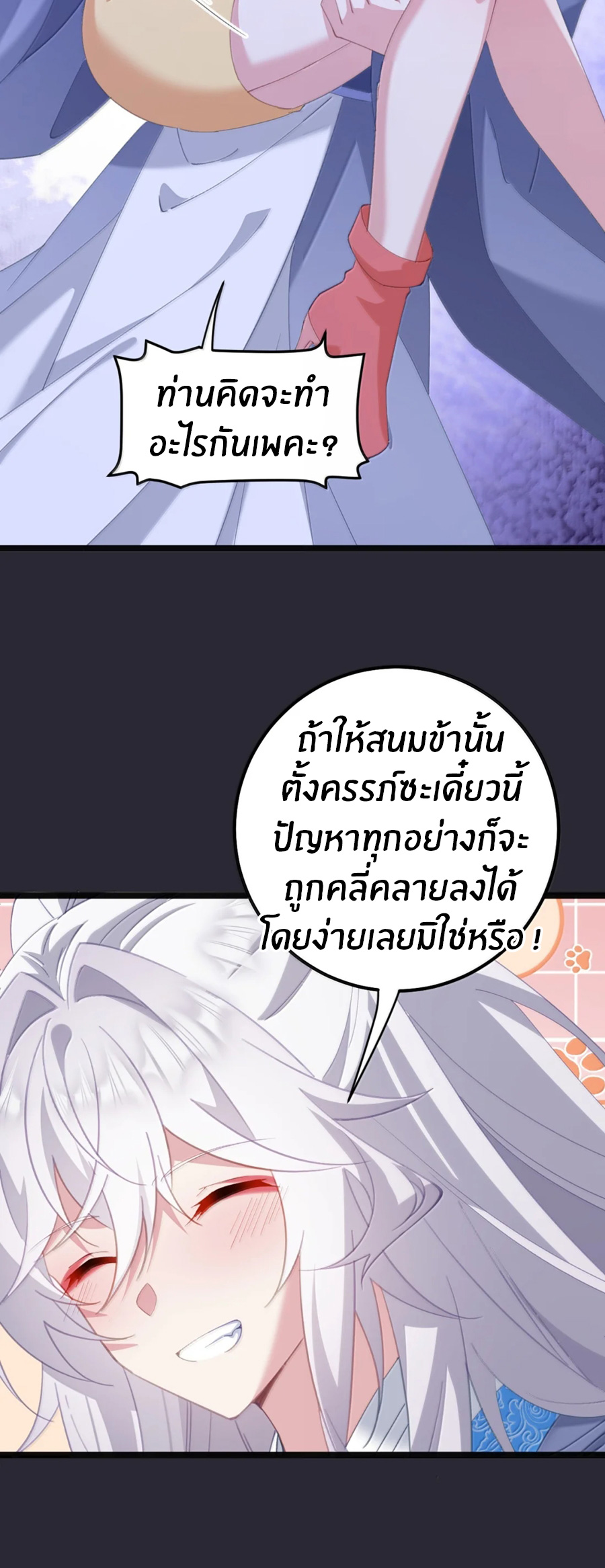 เมื่อข้าได้ร่วมใช้ร่างกายร่วมกับแม่นางจักรพรรดิ์ (ชนจีน) ตอนที่ 89 หน้า 18