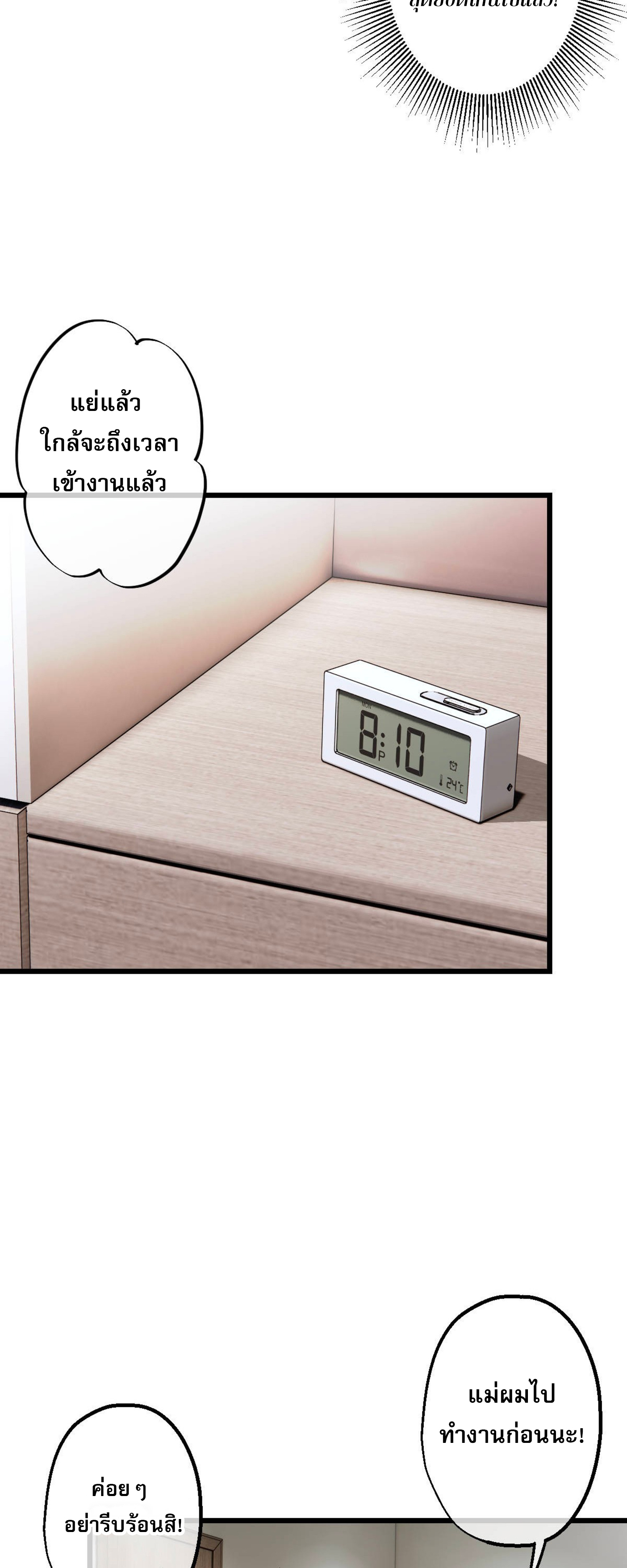 ยอดหมอเหนือภพ ตอนที่ 8 หน้า 39