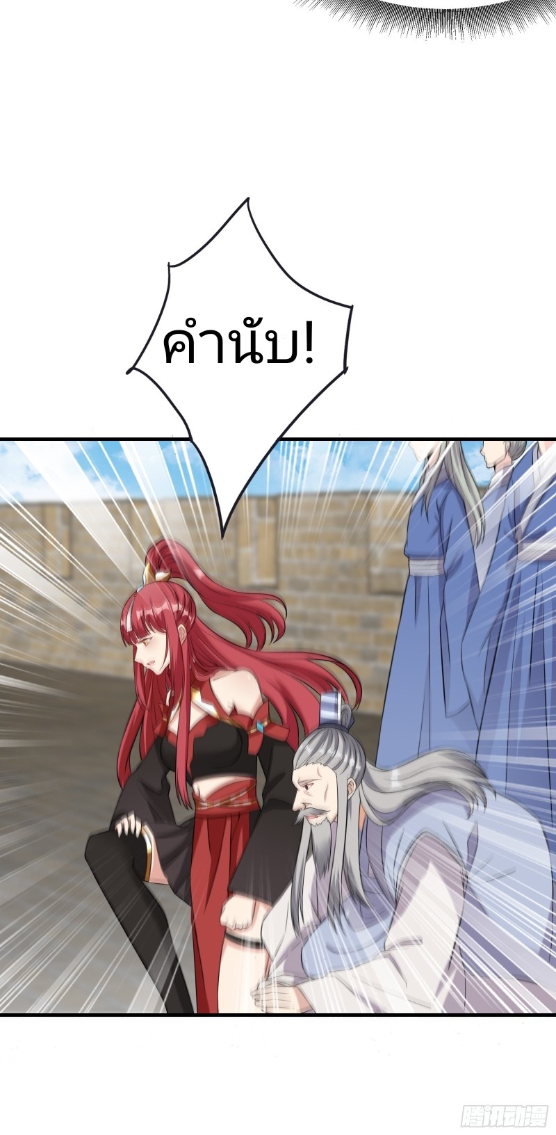 มีพลังโกงด้วยต้นไม้แห่งสววรค์ ตอนที่ 5 หน้า 10