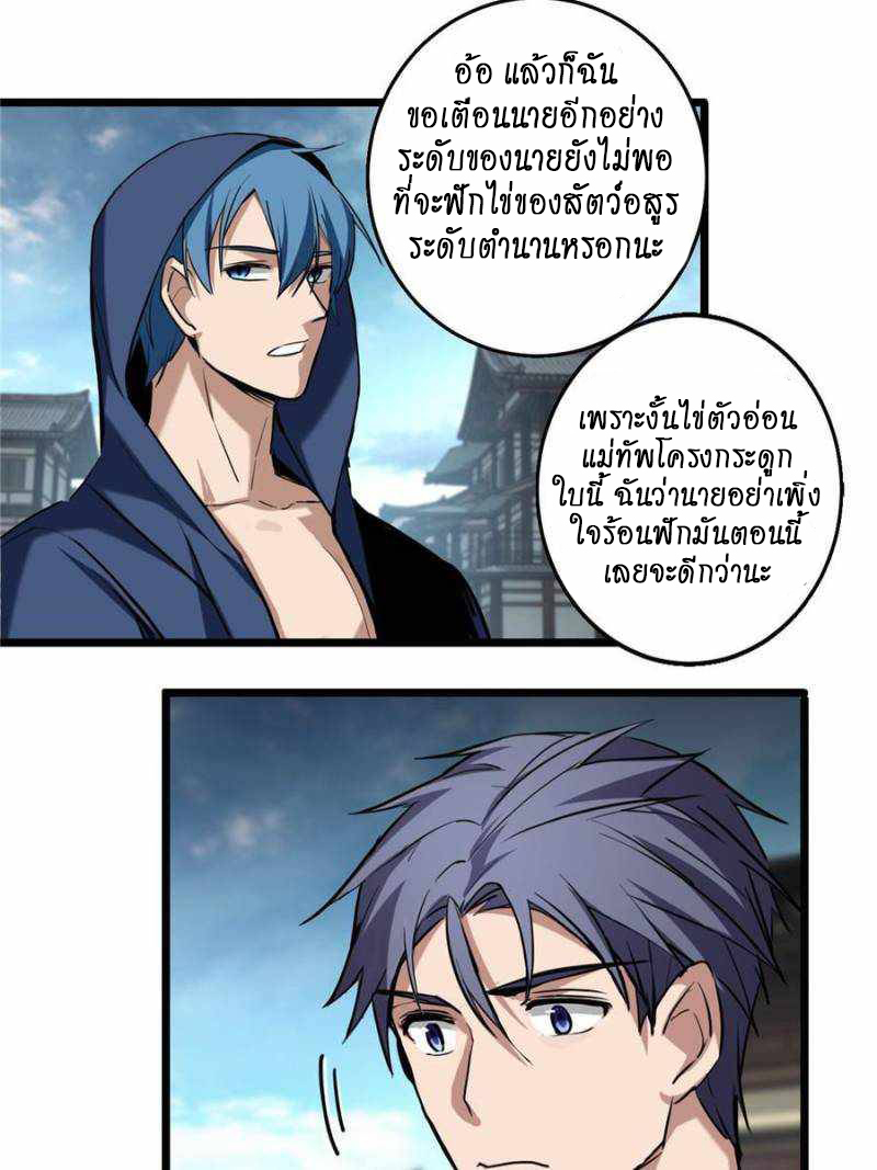 [ชนจีน] ฉันแค่อยากเล่นเกมส์เงียบๆ [I Just Want to Play the Game Quietly] ตอนที่ 16 หน้า 16