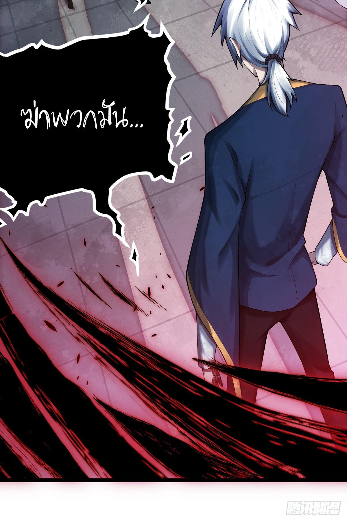 ปรมาจารย์สวรรค์ ตอนที่ 8 หน้า 30