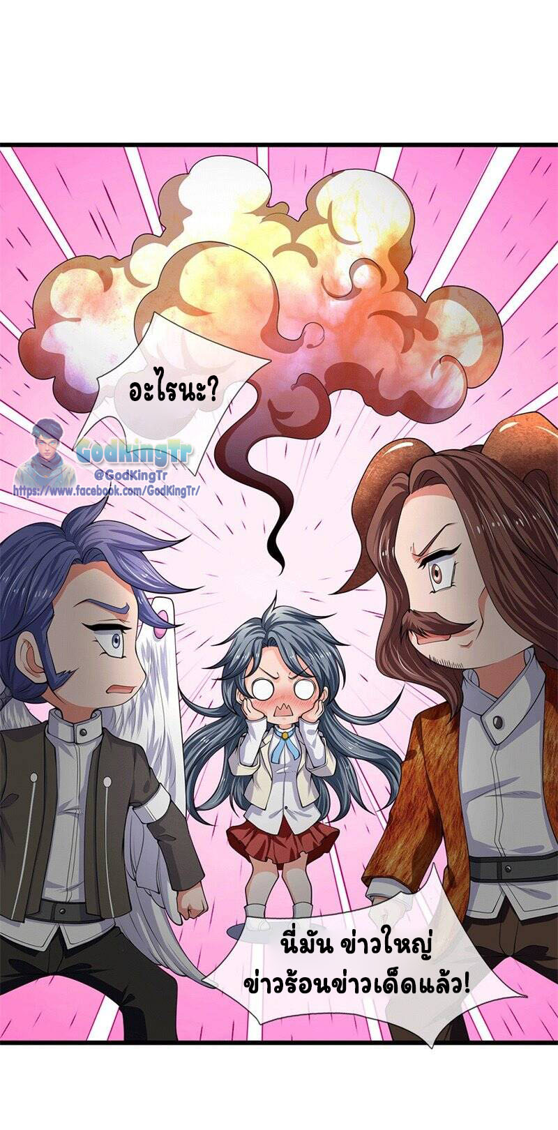 ราชาเทพนิรันดร์ (Eternal god king) ตอนที่ 173 หน้า 5