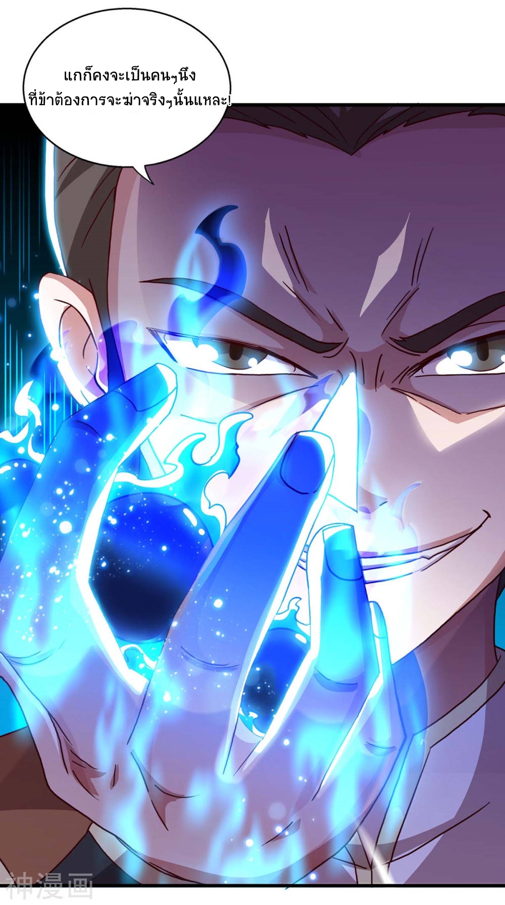การกลับมาของจักพรรดิ์ ตอนที่ 138 หน้า 22