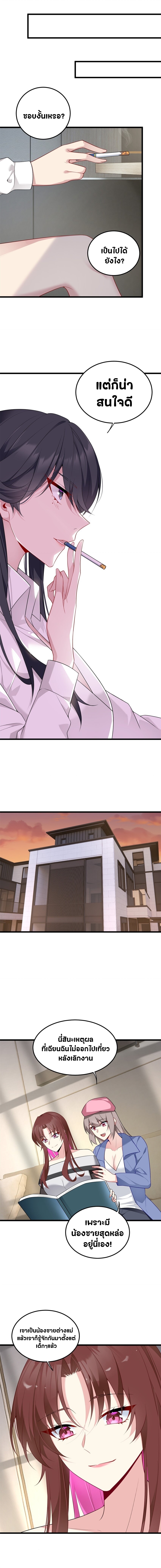 สาวๆที่นี่ต้องการรุมจีบฉัน?! ตอนที่ 59 หน้า 7