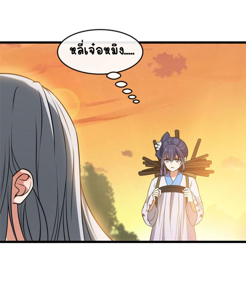 ปิ๊งรักทรราชจอมลวง ตอนที่ 27 หน้า 30