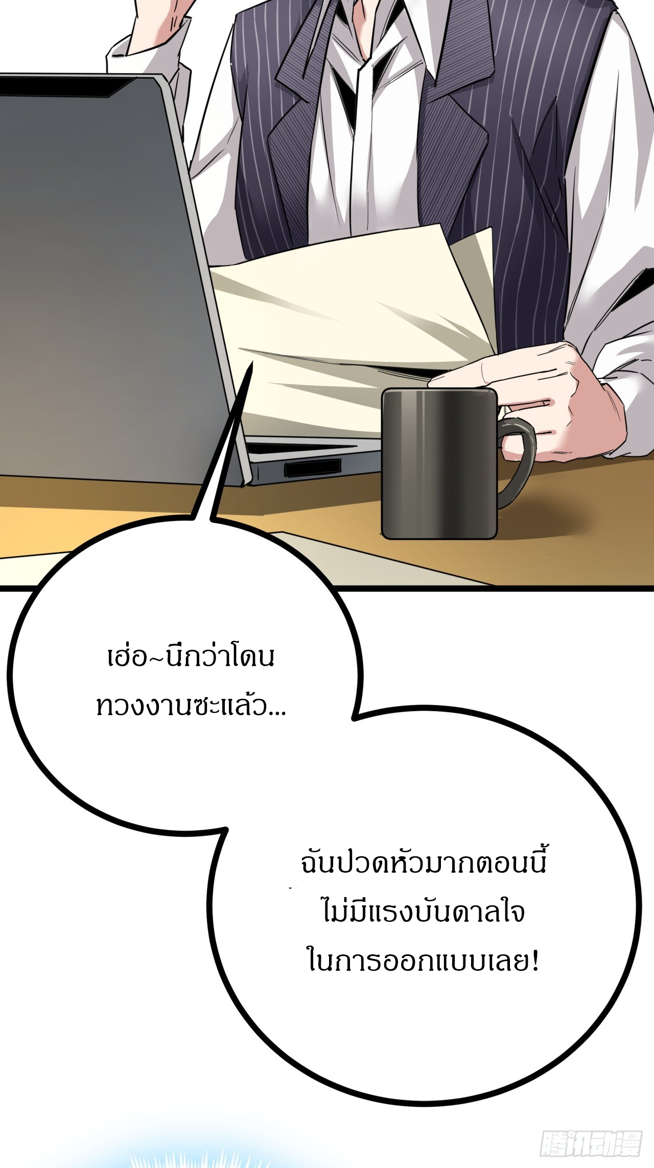 ผมโหดที่สุดในเกมนี้นะครับ ตอนที่ 9 หน้า 35