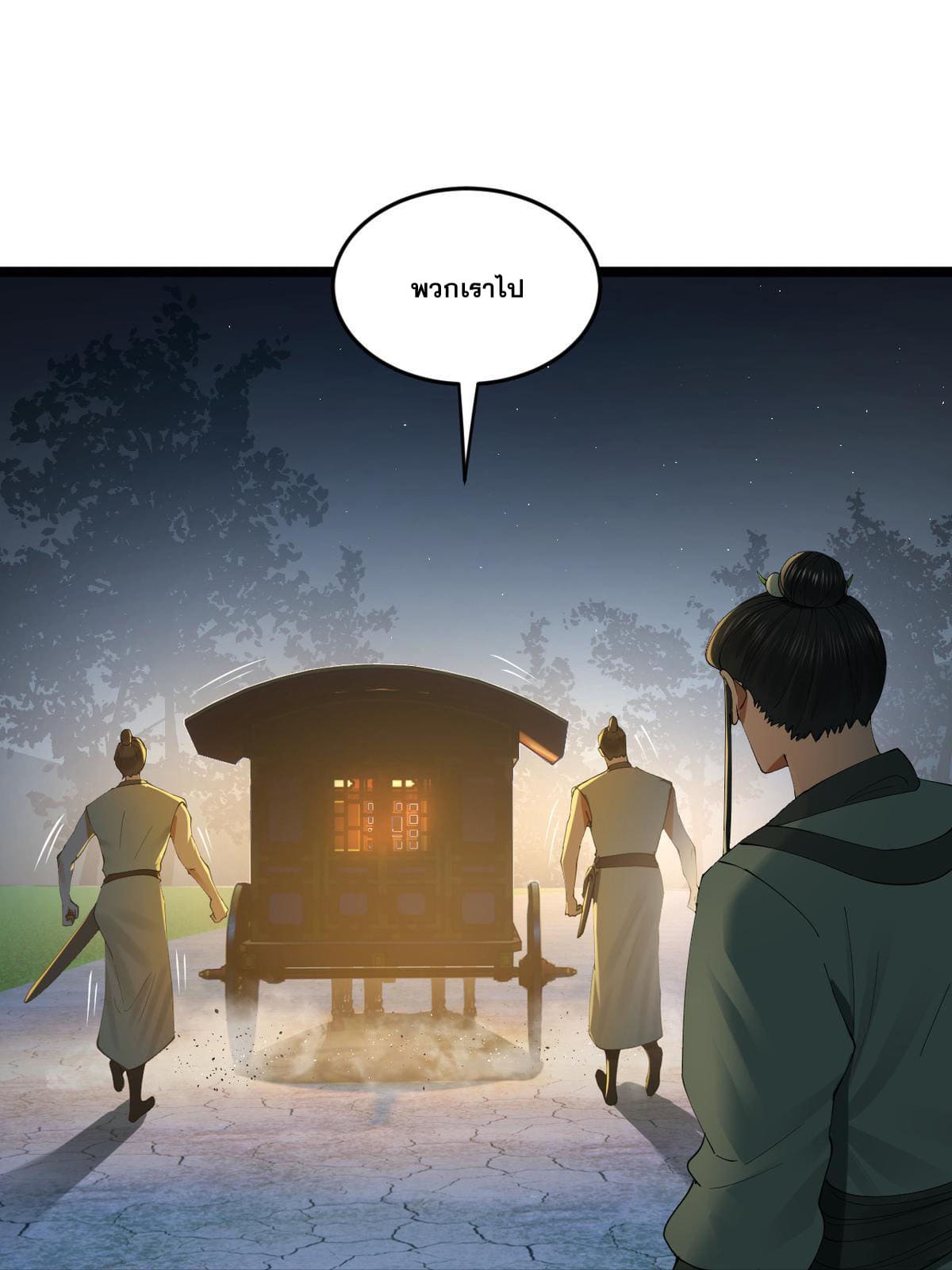 ลูกเขยที่แกร่งสุดในปฐพี (ทันจีน) ตอนที่ 52 หน้า 38