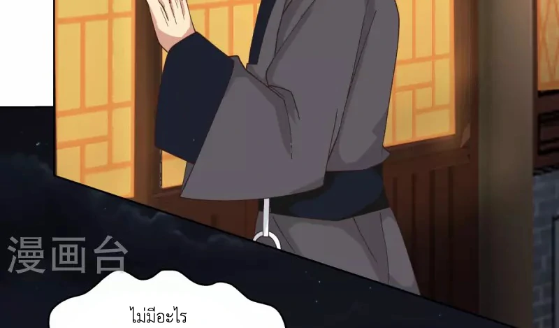 Chaos Alchemist (วิบัติการณ์เทพเซียนโอสถ) ตอนที่ 214 หน้า 40