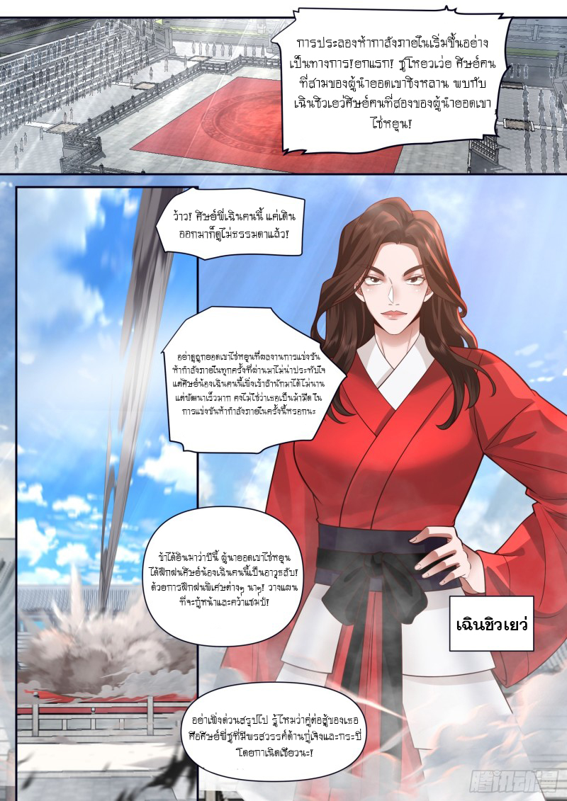 เกิดใหม่เป็นศิษย์พี่ใหญ่จอมวายร้ายกับเหล่าหญิงสาวยันเดเระ ตอนที่ 73 หน้า 8