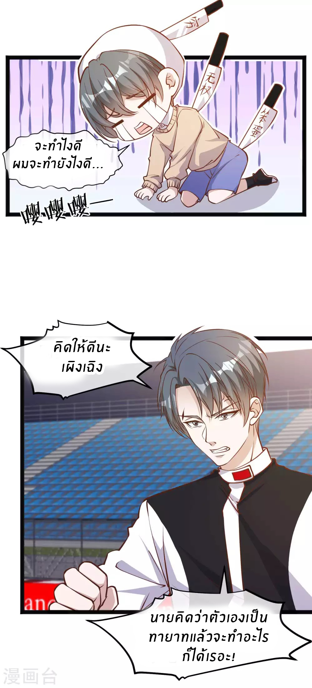 God Fisherman ตอนที่ 119 หน้า 2