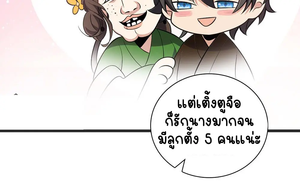 ภรรยาผมเป็นคนเมื่อ1000ปีที่แล้ว My Wife Is From a Thousand Years Ago ตอนที่ 16 หน้า 8