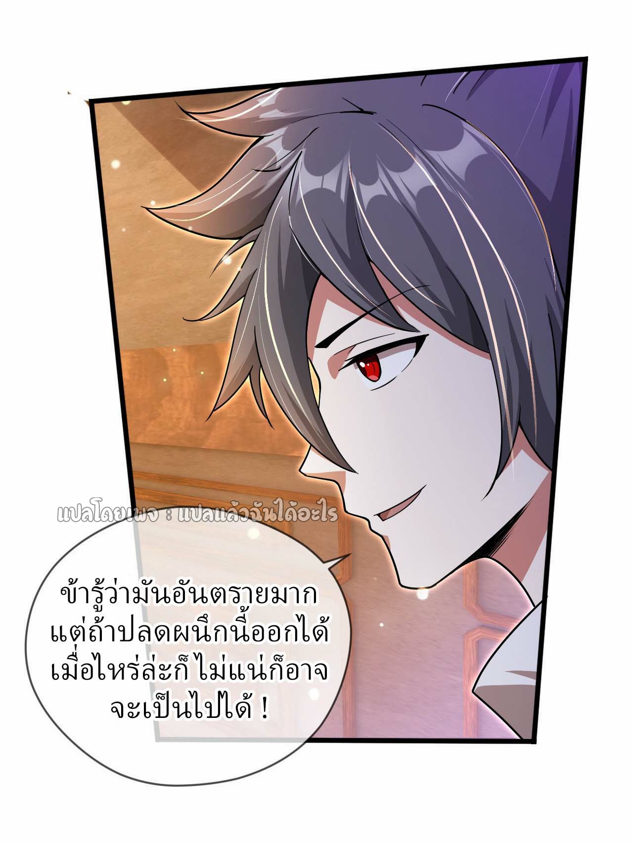 (ชนจีน)จุติเทพจักรพรรดิเกิดมาทั้งทีมีคะแนนเป็นล้าน ตอนที่ 71 หน้า 22