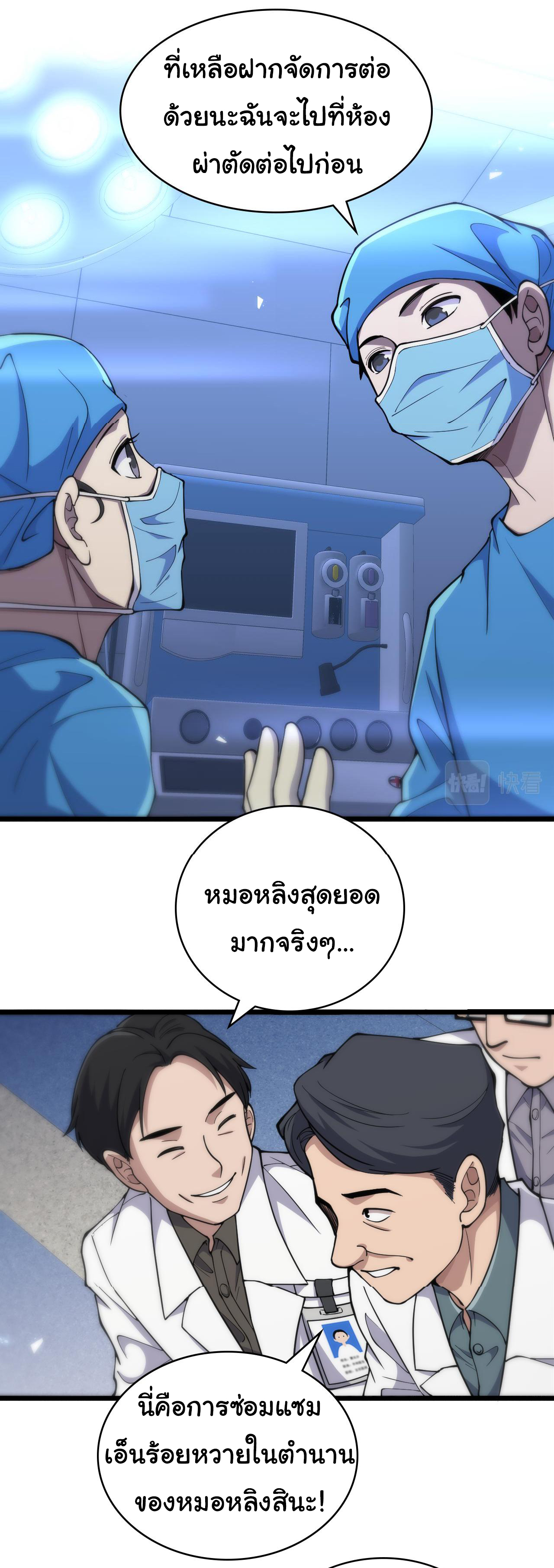 สุดยอดระบบของหมอหลิงหรัน ตอนที่ 134 หน้า 18