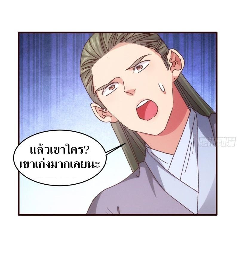 ข้าแค่ไม่เล่นไพ่ตามเกม ตอนที่ 68 หน้า 32