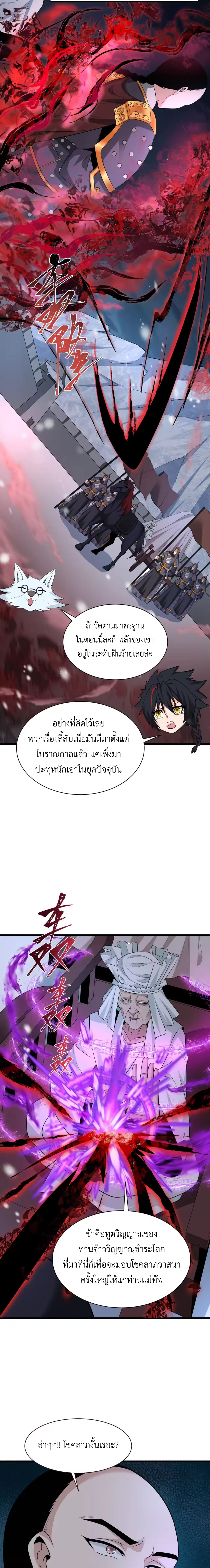 Era of the Haunted - ยุคสมัยแห่งภูตผี ตอนที่ 305 หน้า 14