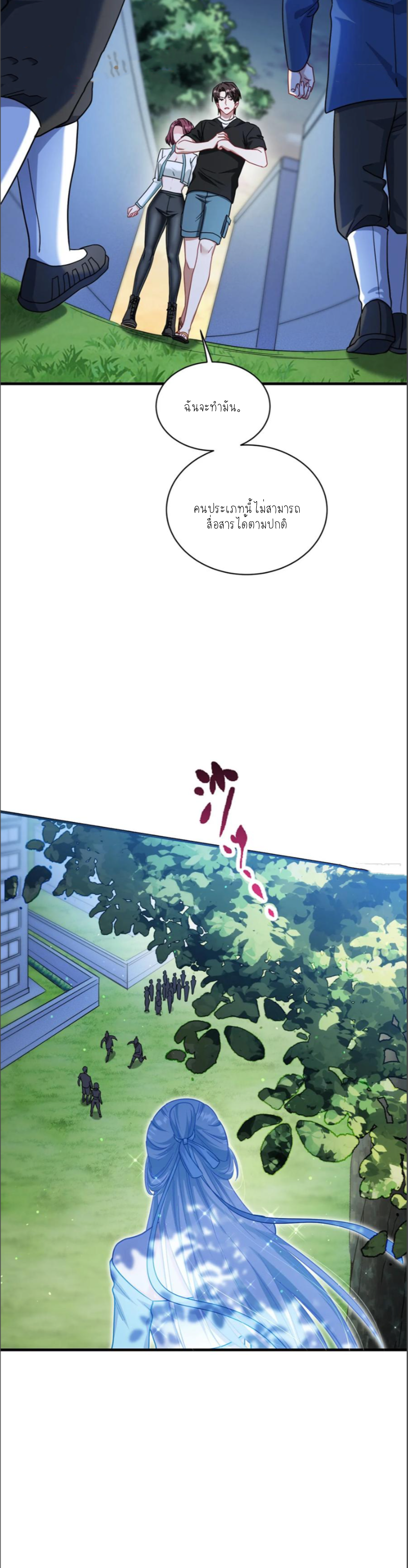 ผมไปเกาะสาวสวยกิน, แต่ตอนนี้ฉันเป็นคนร่ำรวยแล้ว~ ตอนที่ 155 หน้า 52