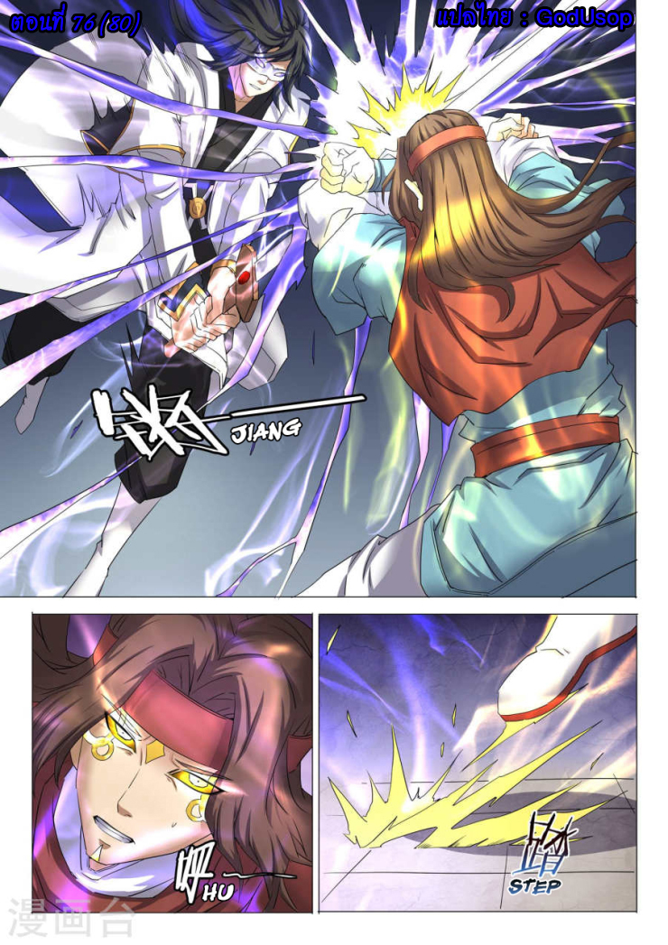 God of Martial Arts ตอนที่ 27 หน้า 10