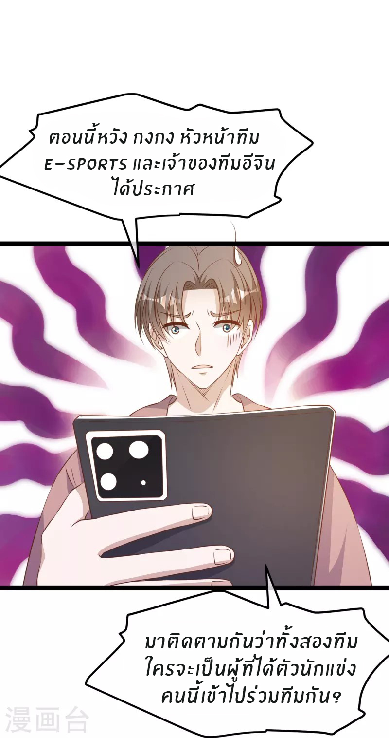 God Fisherman ตอนที่ 243 หน้า 18