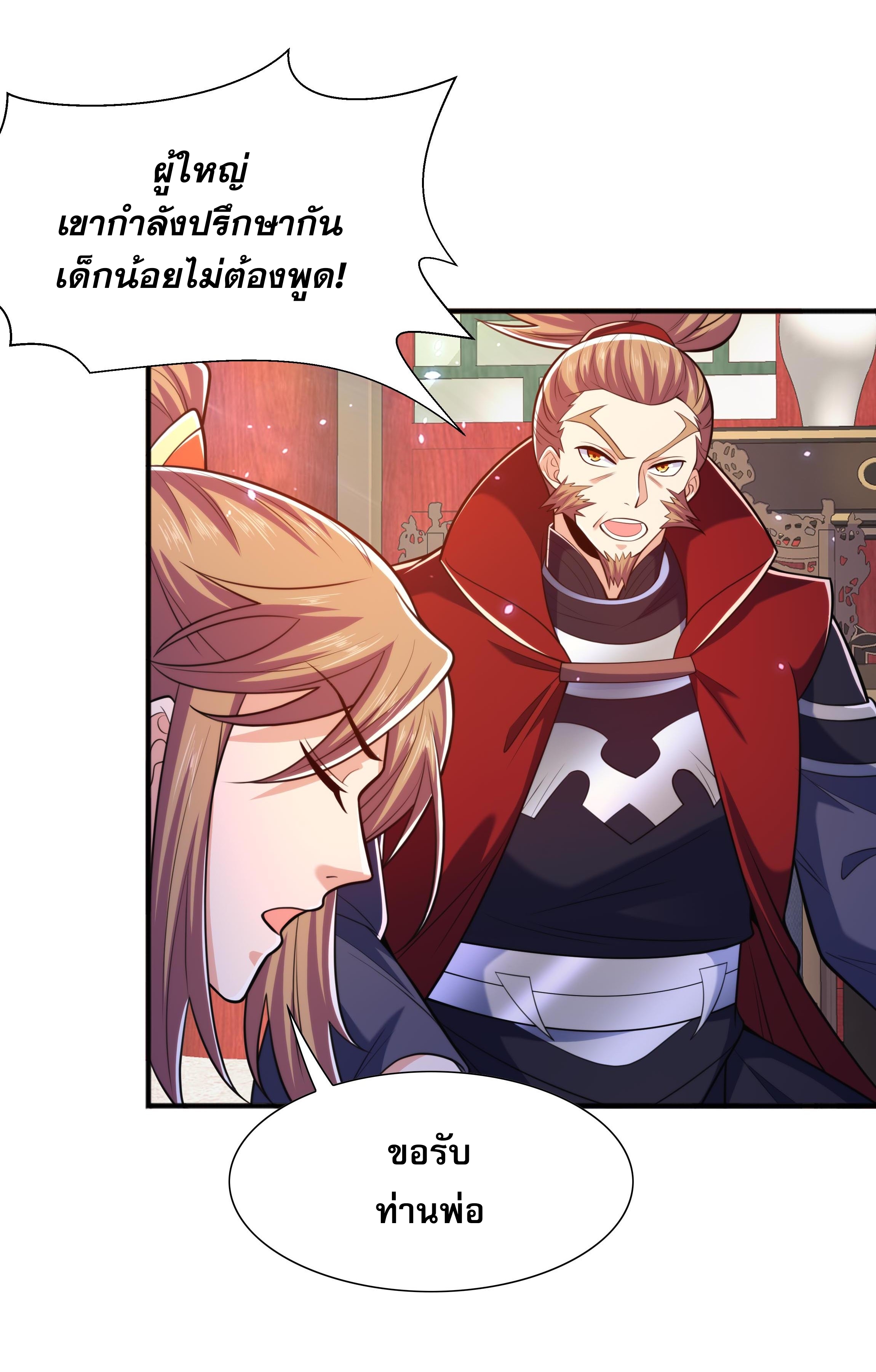 เทพเจ้าอสูรแห่งราชันสงคราม ตอนที่ 13 หน้า 58