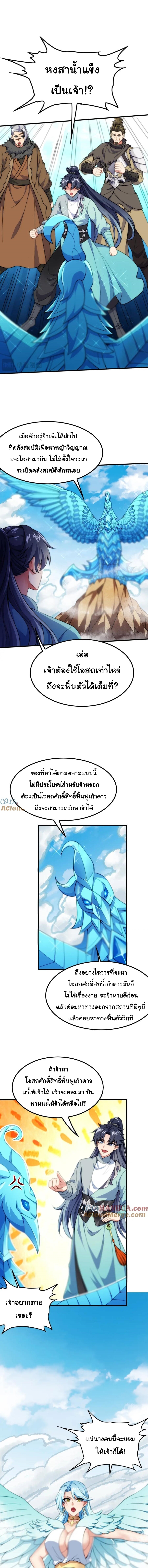 เทพเซียนหมื่นวิถี ตอนที่ 36 หน้า 2