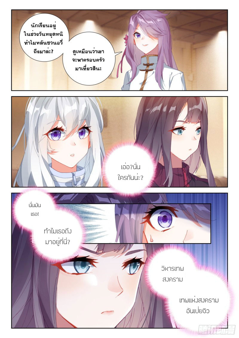 Soul Land IV – The Ultimate Combat มหาศึกการต่อสู้ ตอนที่ 121 หน้า 17