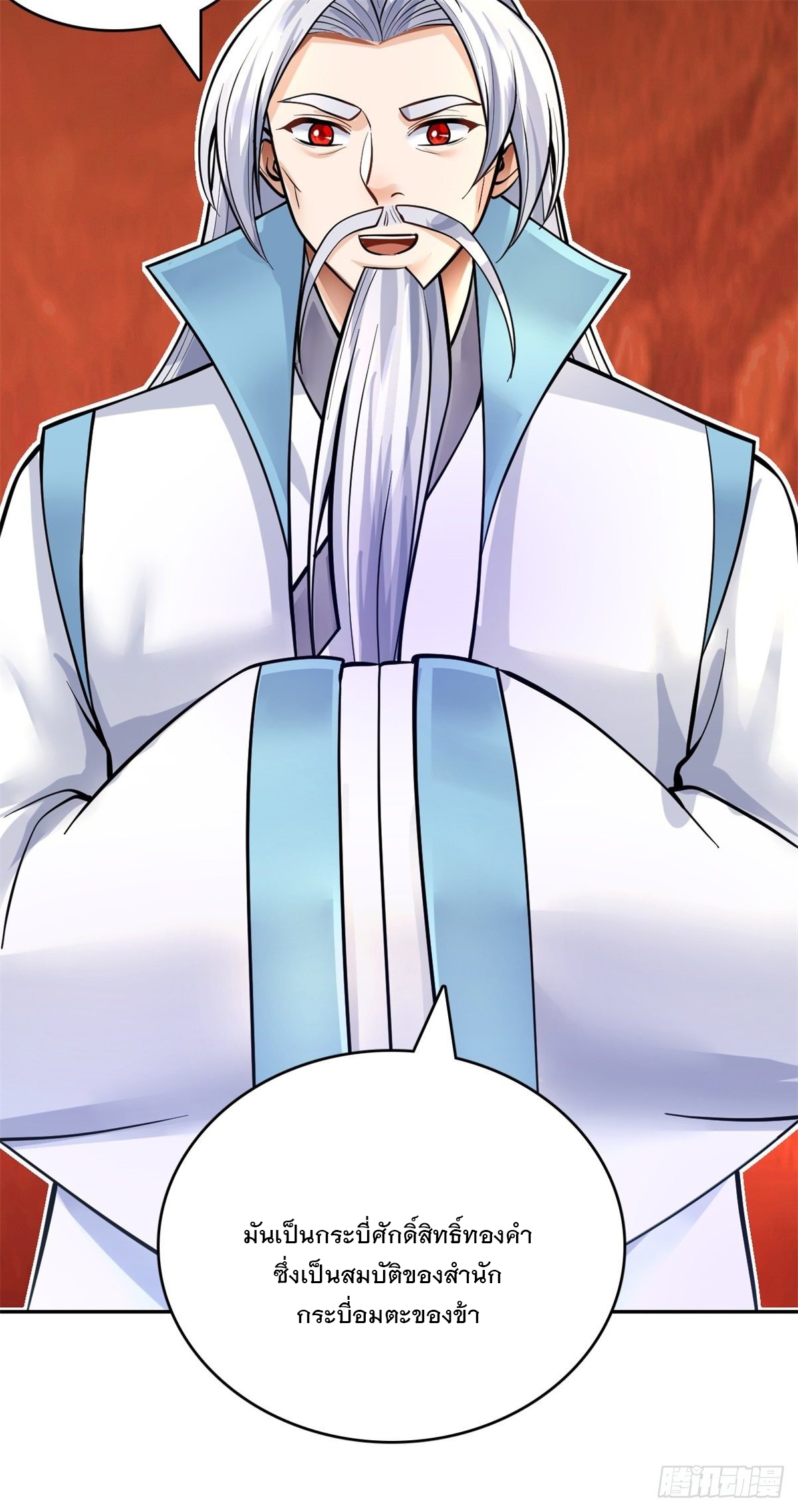 ด้วยเขตแดนกระบี่ ข้าสามารถเป็นเซียนกระบี่ได้ ตอนที่ 17 หน้า 11