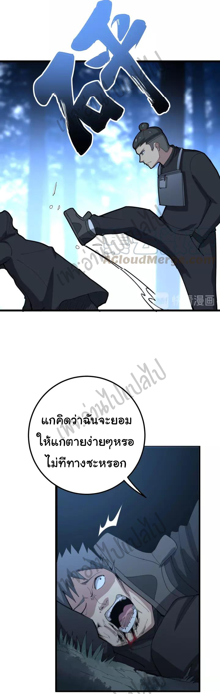 Bad Hand Witch Doctor สุดยอดพ่อมดหมอผี ตอนที่ 83 หน้า 13