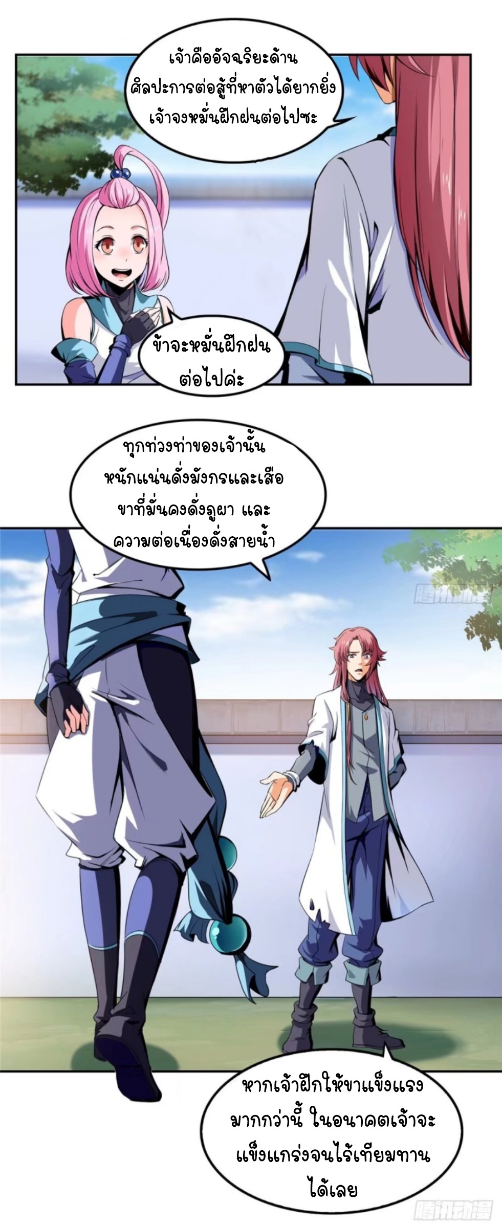 Library Of Heaven's Path ตอนที่ 1 หน้า 53