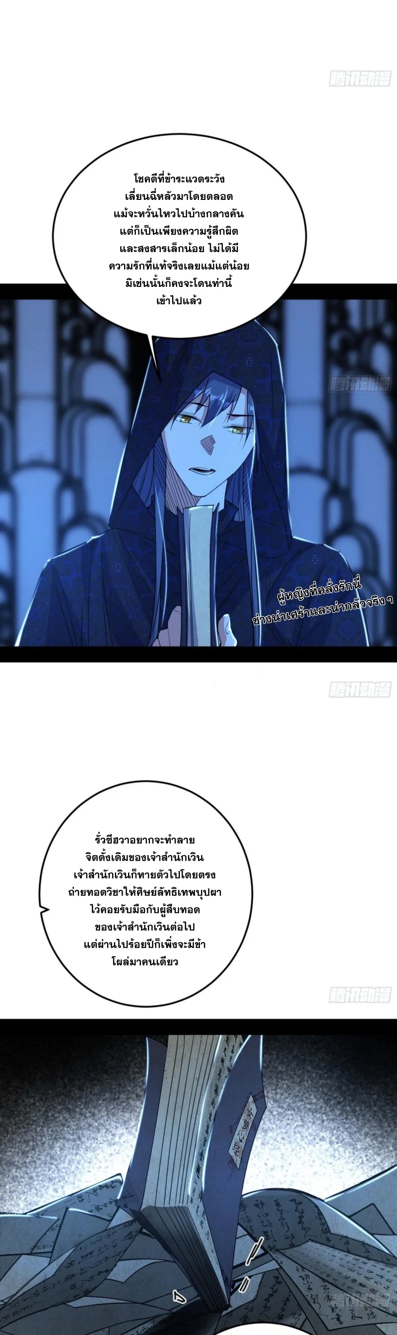 I'm an Evil God ข้าคือจักรพรรดิปีศาจ ตอนที่ 430 หน้า 7