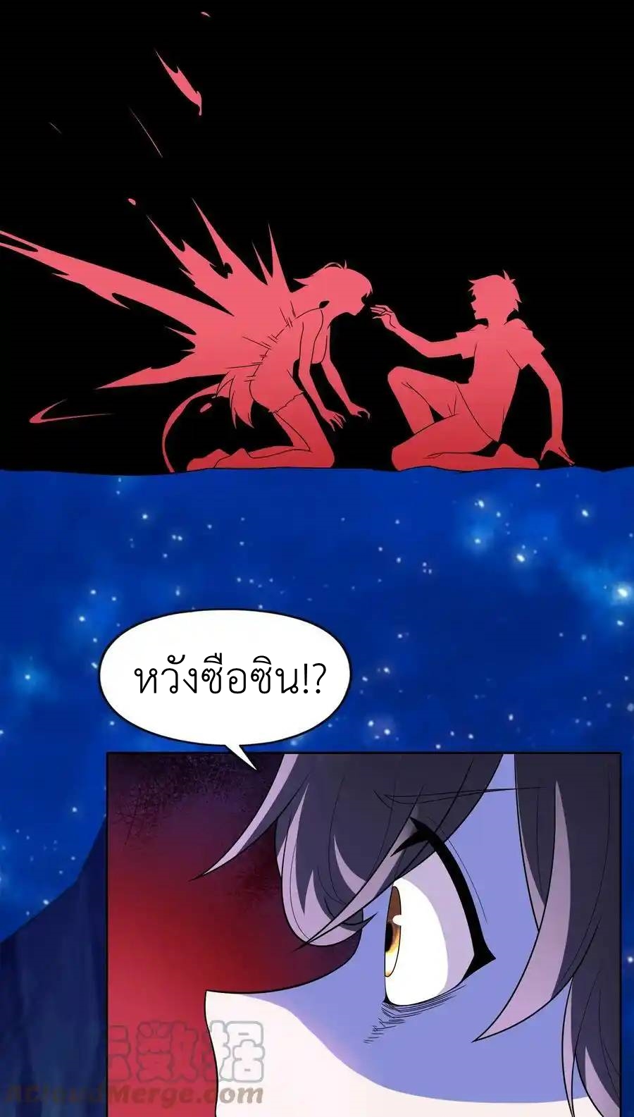 There Will Always Be Someone To Disturb My AFK Life ตอนที่ 32 หน้า 40