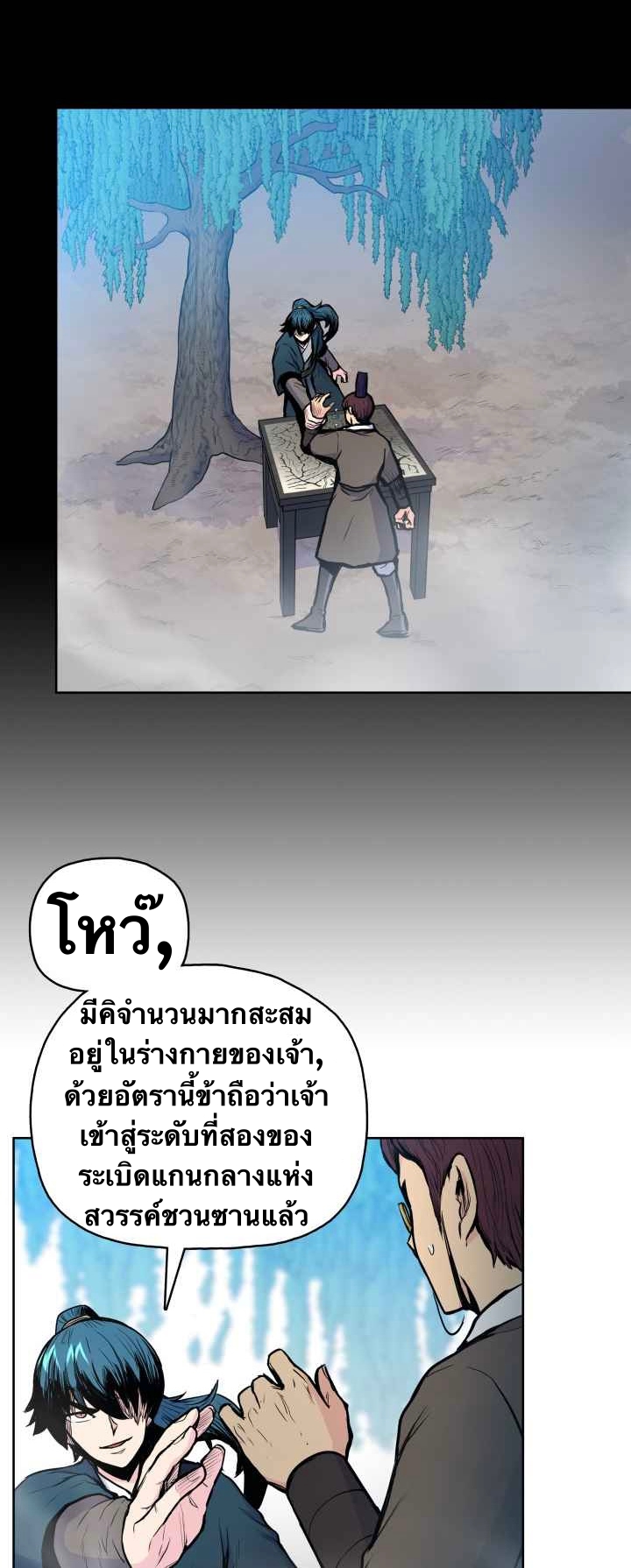 The God Of War ตอนที่ 39 หน้า 25