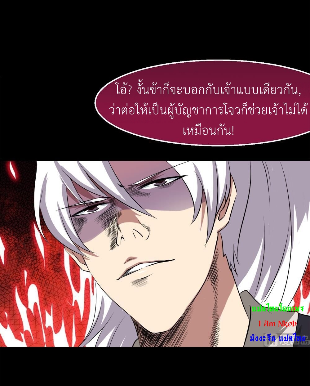 มหาจอมปราชญ์ ปราณเทวะ ตอนที่ 32 หน้า 15