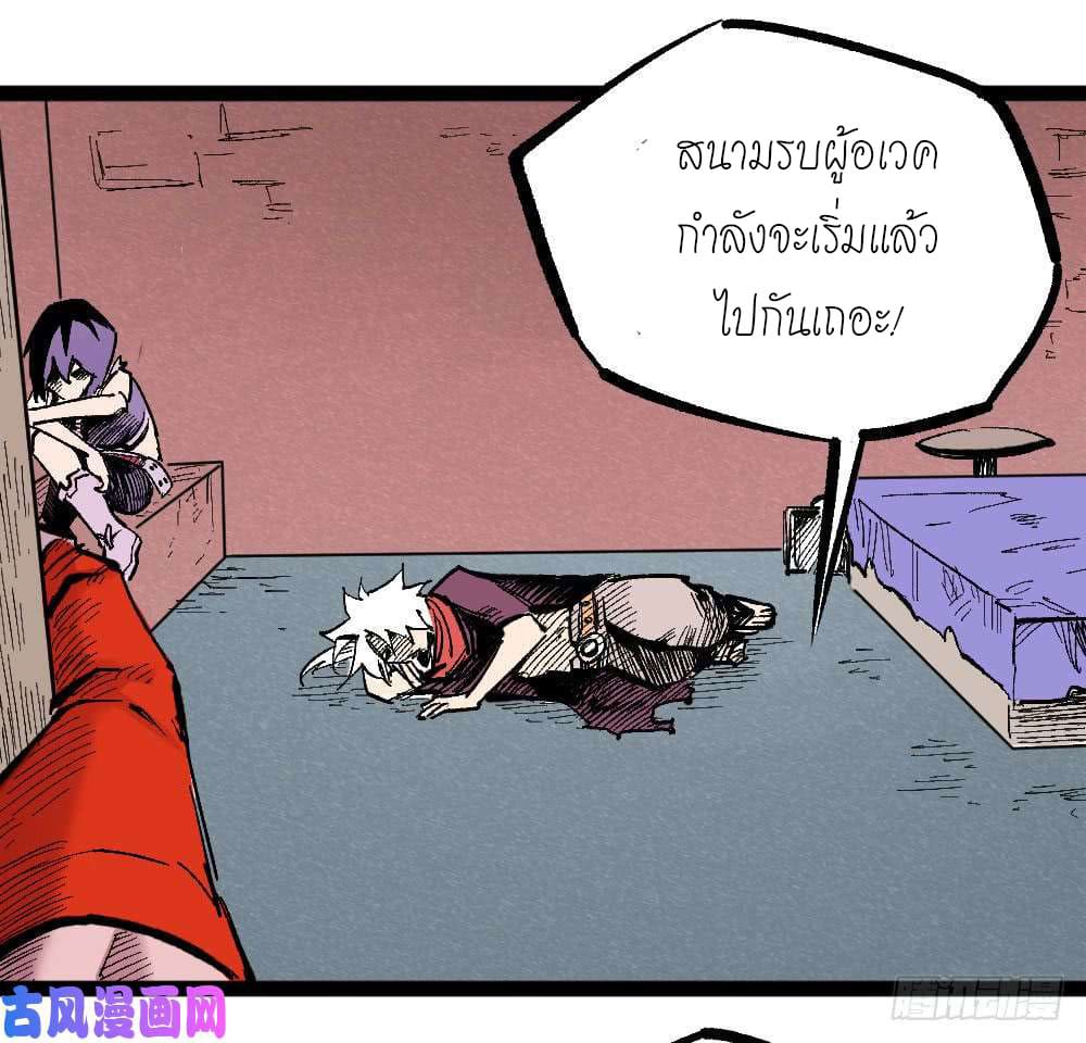 The doctor's Supremacy ตอนที่ 23 หน้า 18