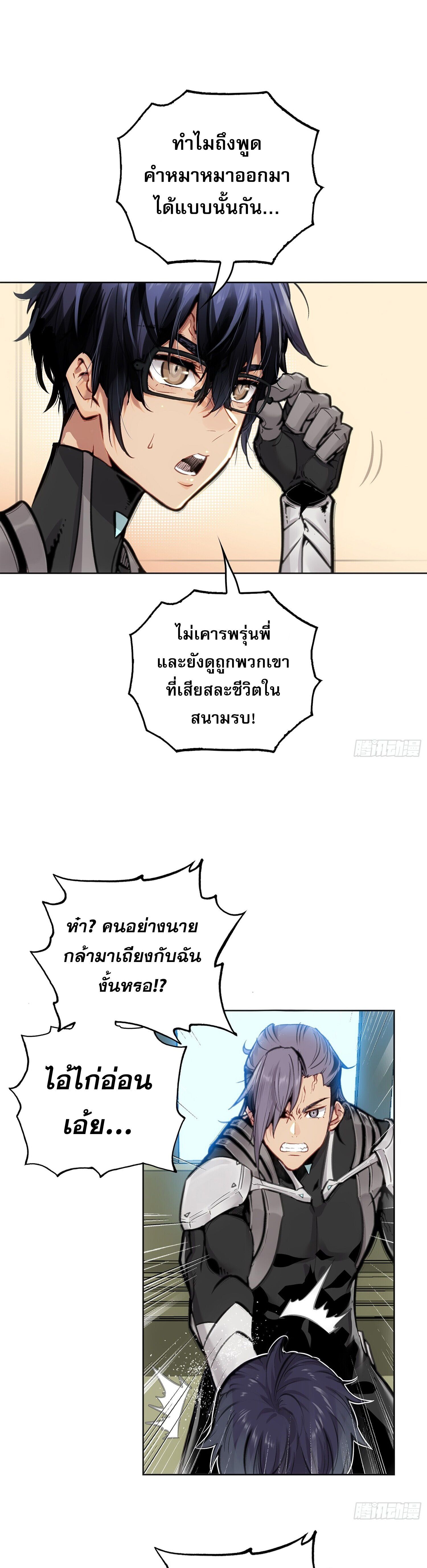 หลังความตายสุดแกร่ง ตอนที่ 1 หน้า 17