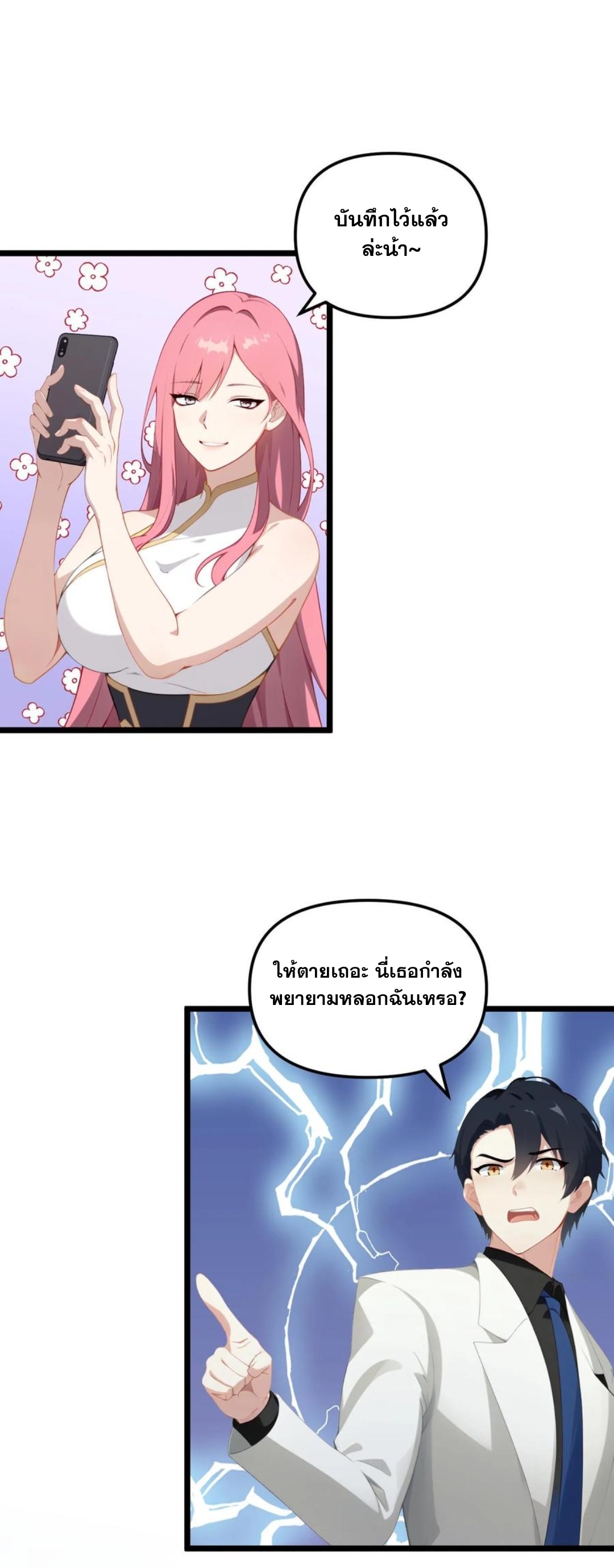 ฮาเร็มของพระเอกน่ะฉันขอเถอะ !? ตอนที่ 16 หน้า 6