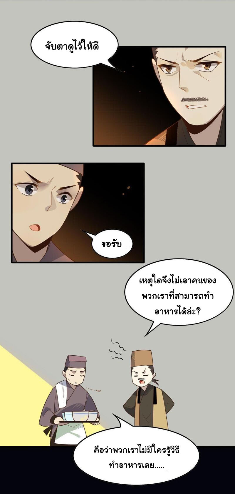 Craftsman ตอนที่ 4 หน้า 17