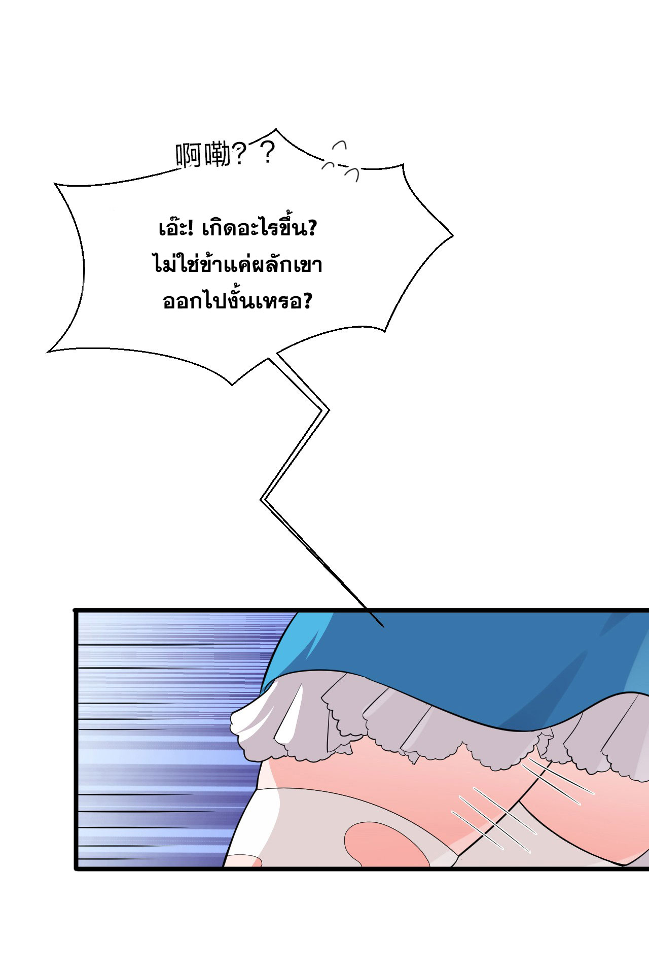 ข้าเพียงต้องการฝึกฝนศิษย์น้องหญิงก็เท่านั้น ตอนที่ 17 หน้า 34