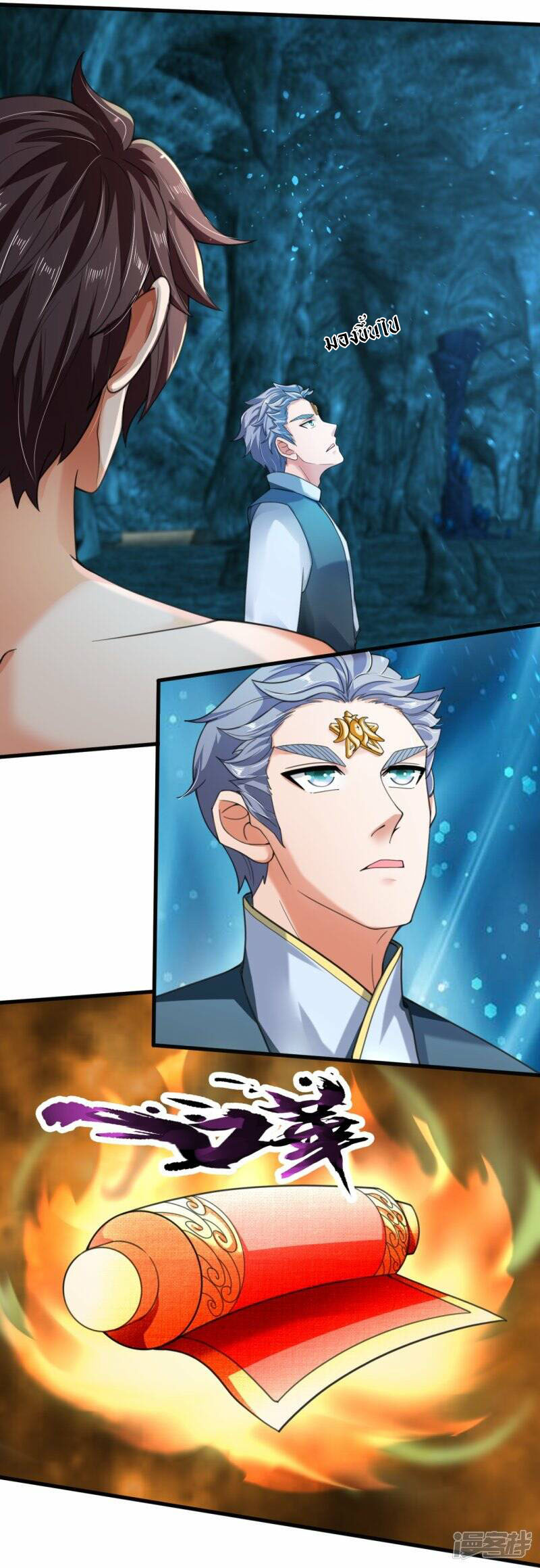 ราชาเทพนิรันดร์ (Eternal god king) ตอนที่ 292 หน้า 4